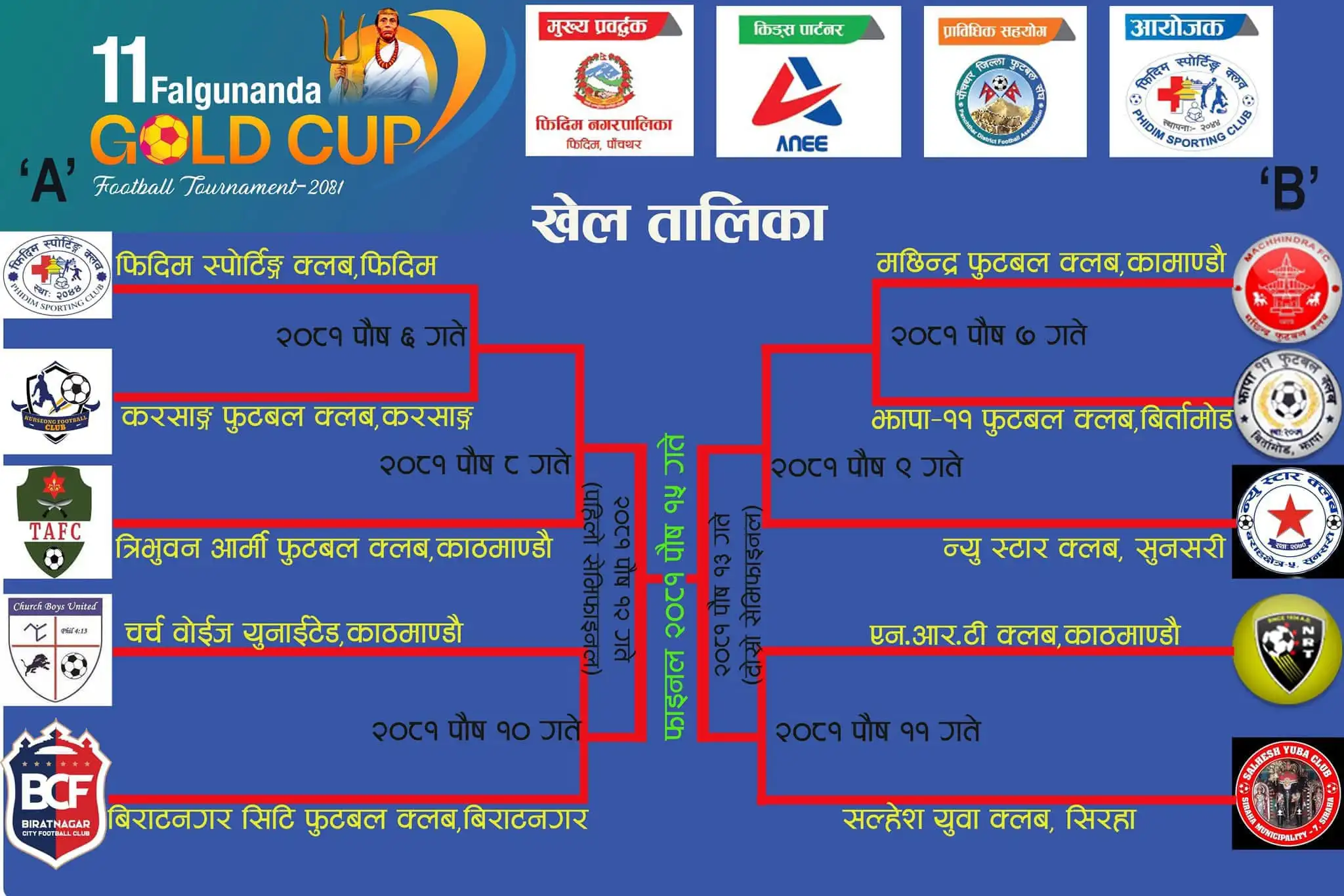 एघारौं फाल्गुनन्द गोल्डकपको खेलतालिका सार्वजनिक
